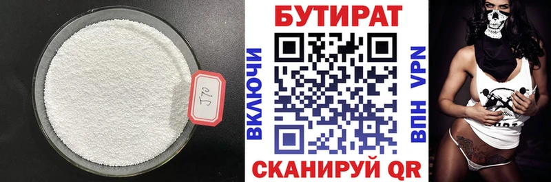Бутират BDO  дарнет шоп  Кушва 