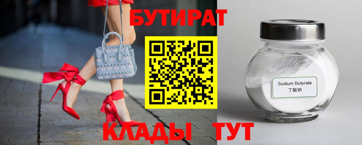 БУТИРАТ оксана Кушва