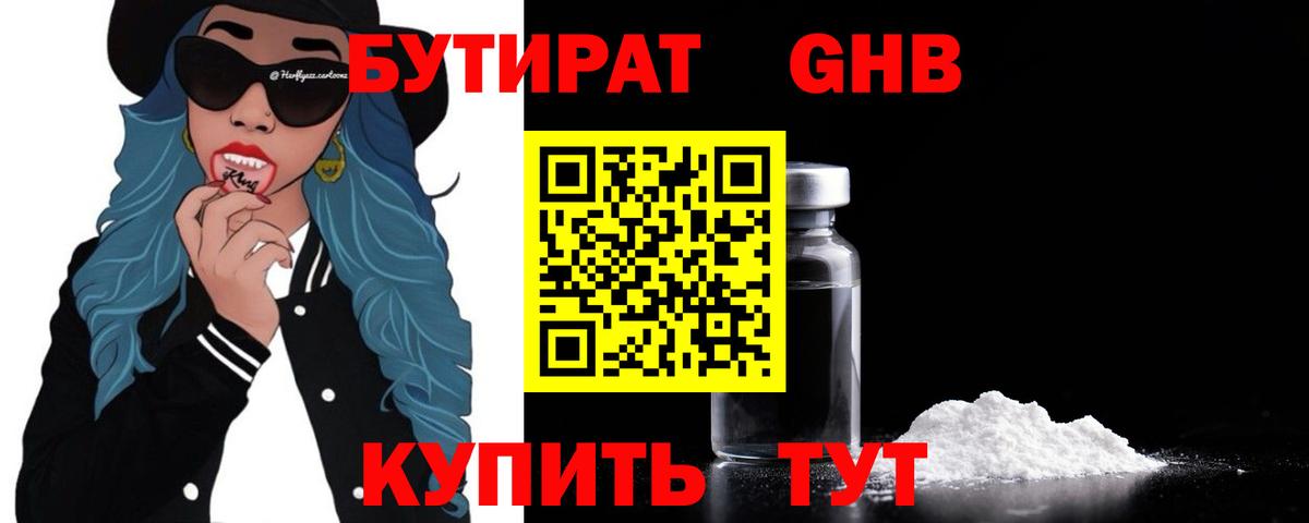 Кушва  БУТИРАТ  Вход с VPN  Бутират GHB 