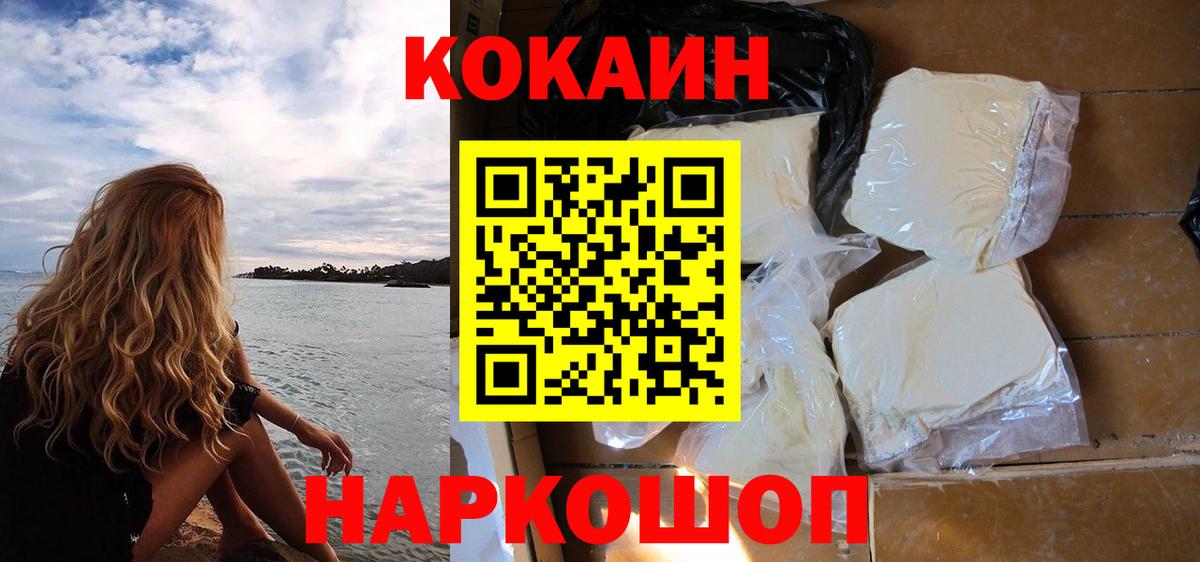 Кушва  КОКАИН 97%  COCAIN Перу  Вход с VPN 