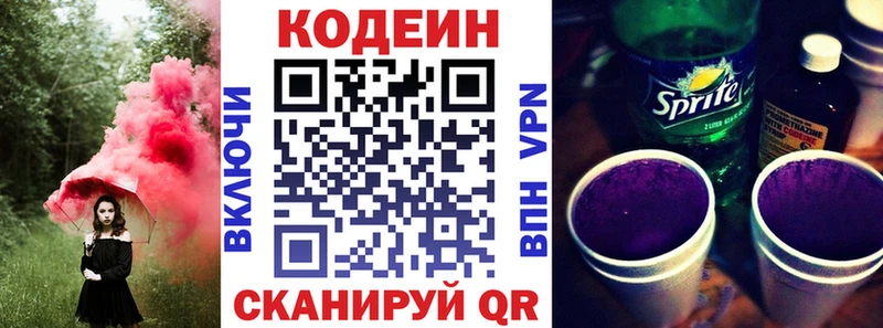 продажа наркотиков  Кушва  Кодеиновый сироп Lean Purple Drank 