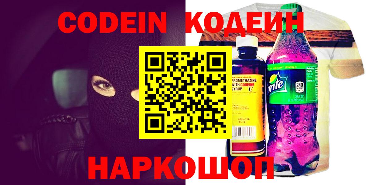 Codein Purple Drank  Кодеин напиток Lean (лин)  Кушва  Вход с VPN 