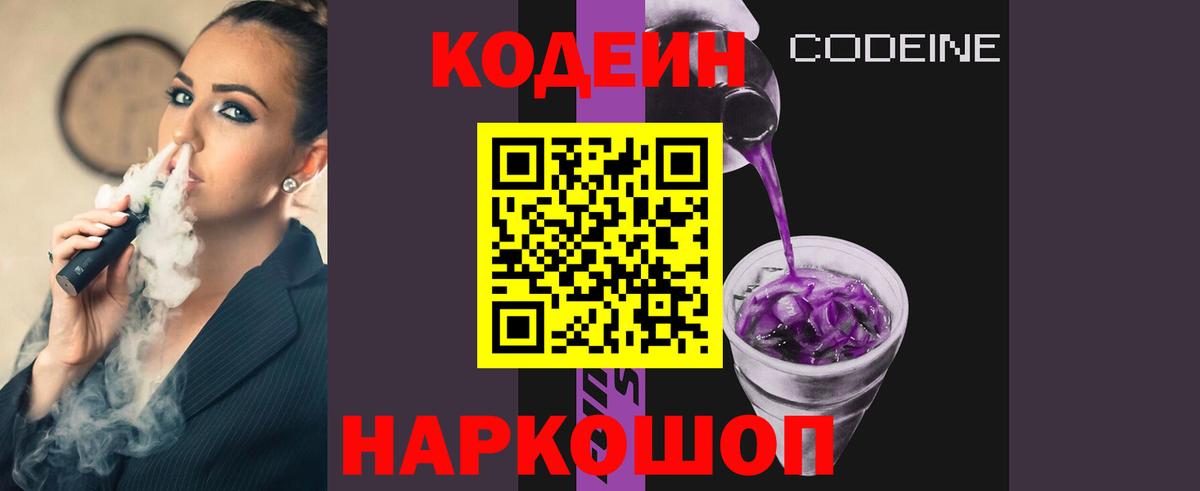 Кодеин напиток Lean (лин) Кушва