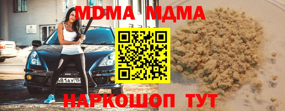 МДМА Molly  МДМА Molly  Вход с VPN  Кушва 