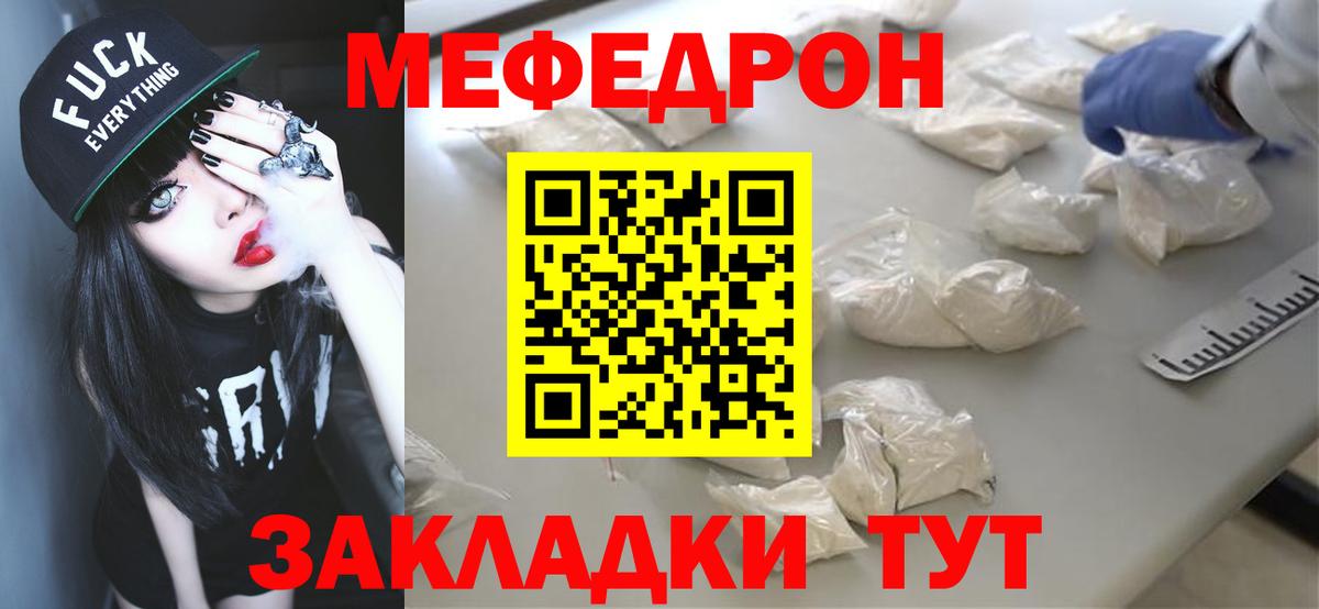 Меф мяу мяу  Кушва