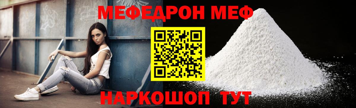 МЯУ-МЯУ мука  Вход с VPN  Меф  Мефедрон  Кушва  МЯУ-МЯУ мяу мяу 