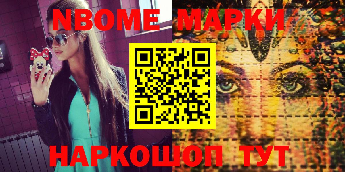 Марки 25I-NBOMe  Вход с VPN  Кушва  Наркотические марки 1,5мг 